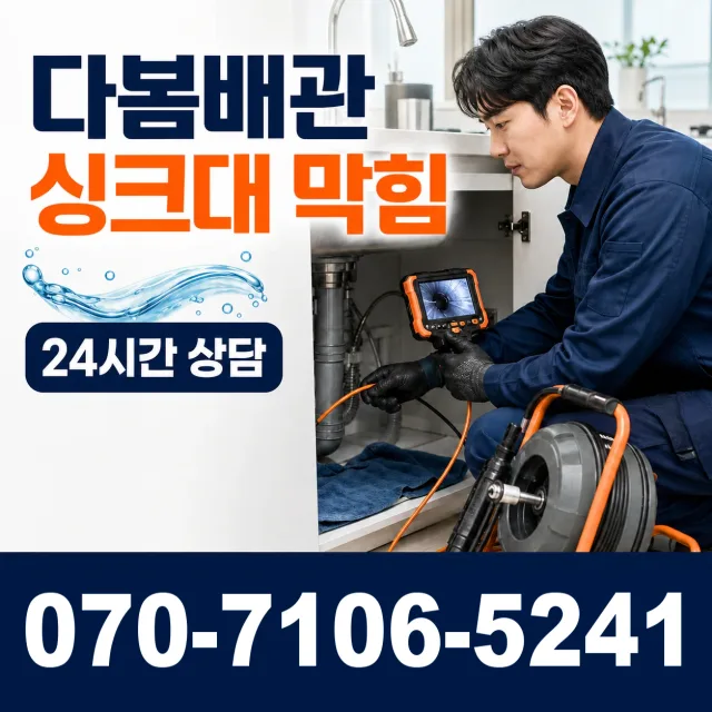 전북 고창군 공음면 복흥길 주방수전 상담 이미지 1
