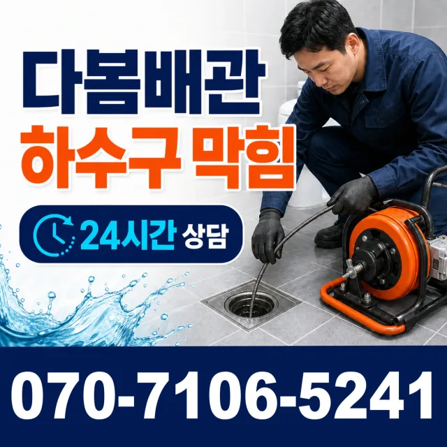 전북 고창군 공음면 복흥길 주방수전 상담 이미지 2