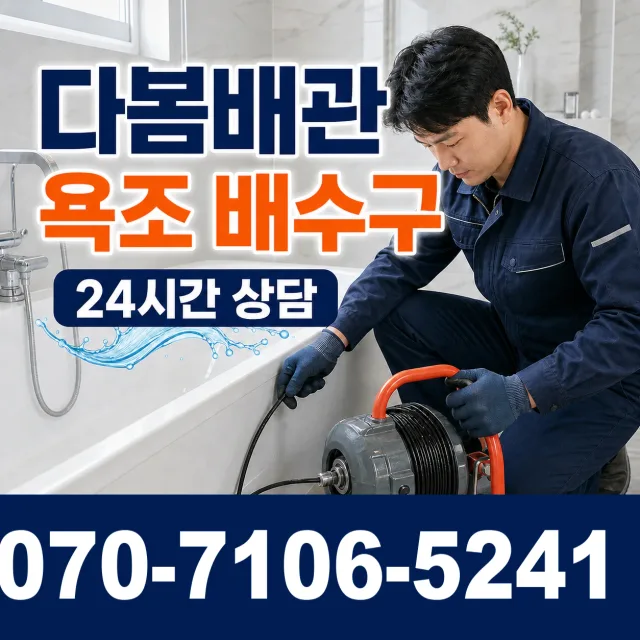 전북 고창군 공음면 복흥길 주방수전 상담 이미지 6
